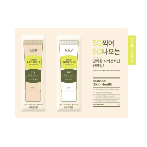 CKD Солнцезащитный крем - Green Propolis Sun Cream Sample (2 вида), 1мл*2шт