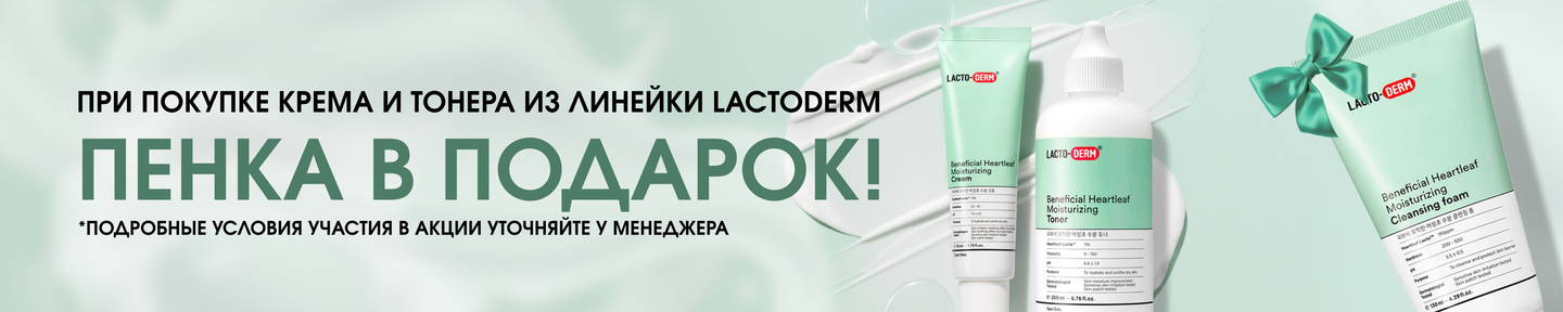 Как вернуть здоровье коже: открываем секреты линейки CKD Lactoderm