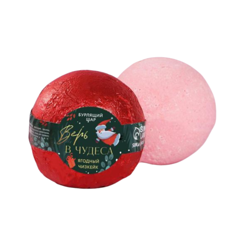 Бомбочка для ванны «Верь в чудеса» с ароматом ягодного чизкейка в фольге, 130г