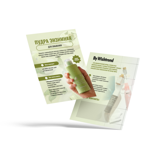 Набор листовок о пудре энзимной By Wishtrend green tea & enzyme powder wash (без пробника), 10шт