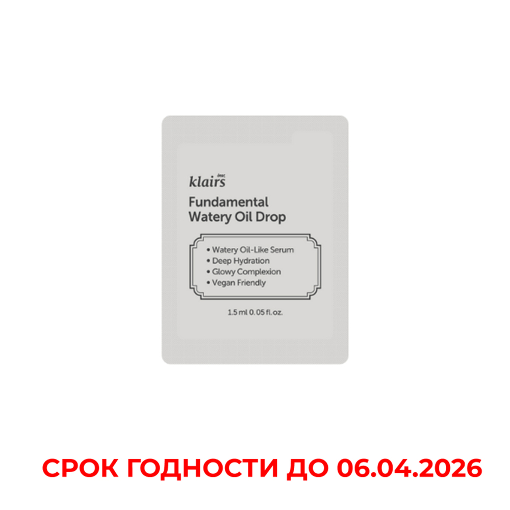 Dear, Klairs Сыворотка антиоксидантная для сияния - Fundamental watery oil drop, 1,5мл (пробник)