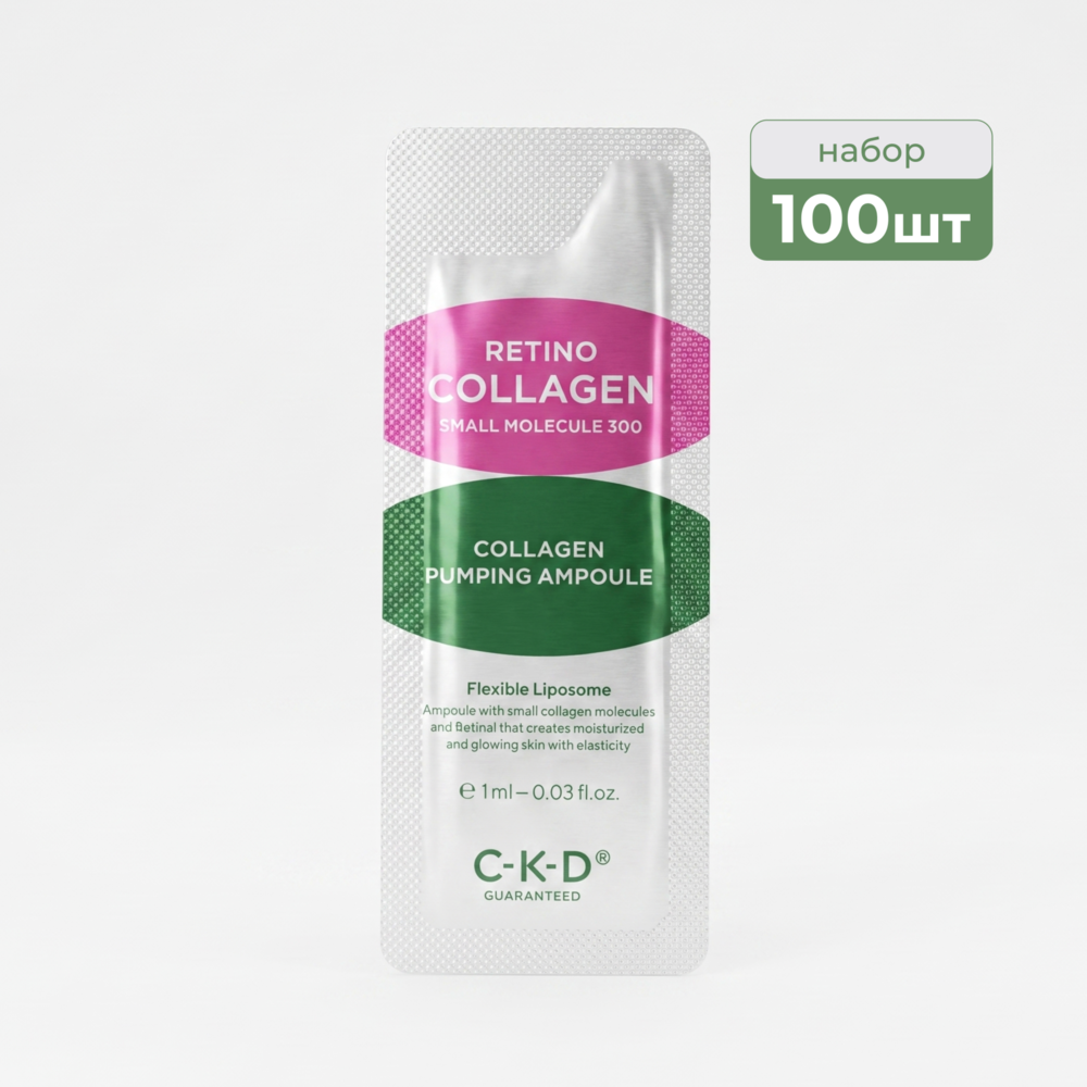 C-K-D Набор пробников ампулы - Retino collagen small molecule 300 collagen pumping ampoule,100шт